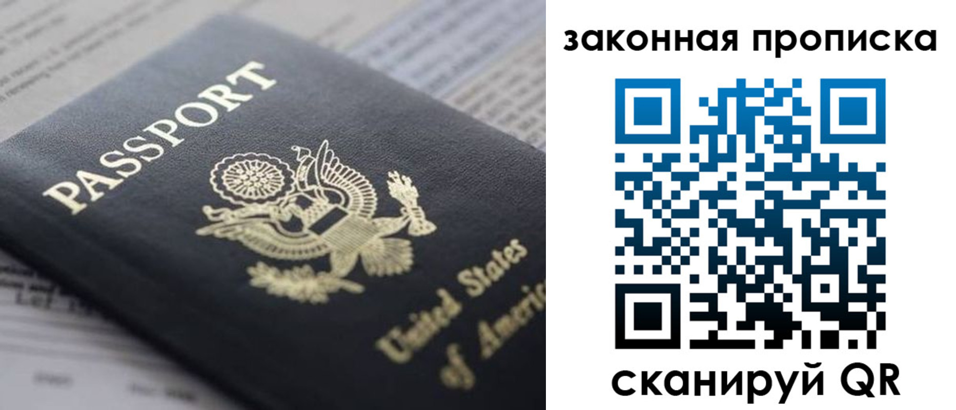 прописка 2025 в Кропоткине