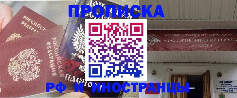 миграционный учет в Кропоткине