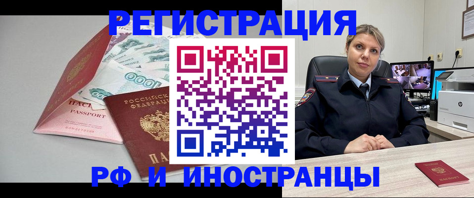 временная регистрация законно в Кропоткине