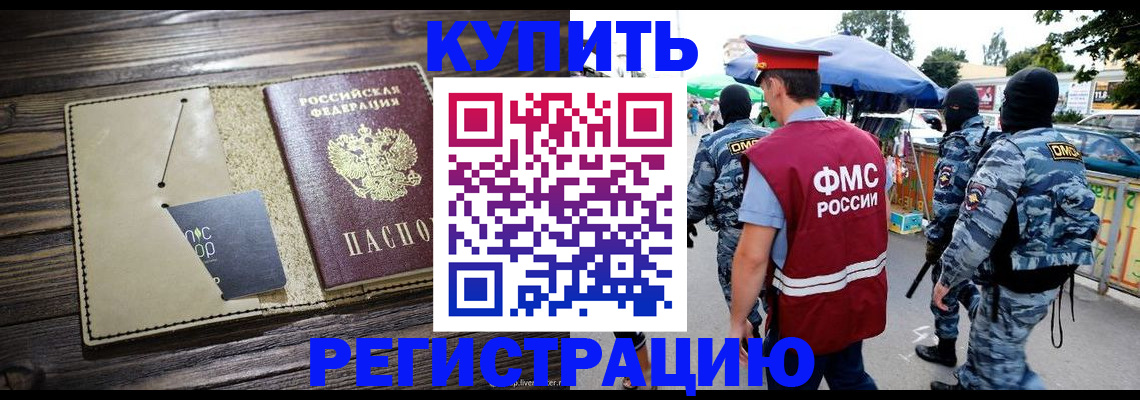 прописка штамп в Кропоткине